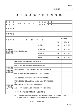 「自主点検表」ダウンロード