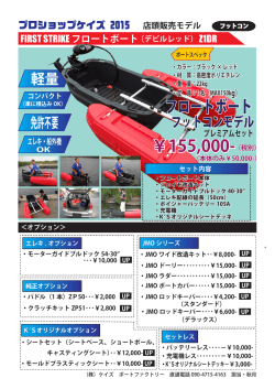 フロートボート ￥155,000-