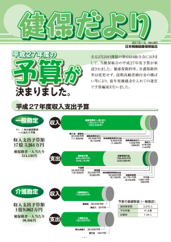 2015年3月発行 - 日本精機健康保険組合