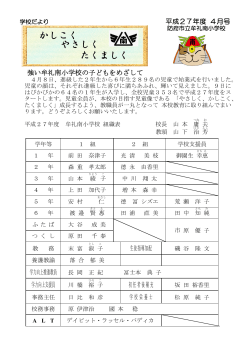 学校だより