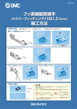 インサートブッシュ圧入編