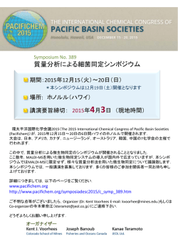 質量分析による細菌同定シンポジウムの開催について