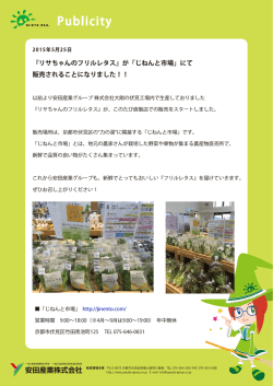 リサちゃんのフリルレタス』が「じねんと市場
