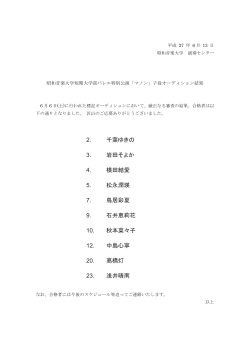 2. 千葉ゆきの 3. 岩田そよか 4. 横田結愛 5. 松永潤瑛 7
