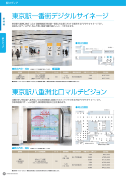JR TOKAI MEDIA GUIDE 2015