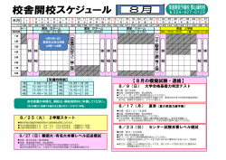 校舎スケジュール - NSGアカデミー 東進衛星予備校