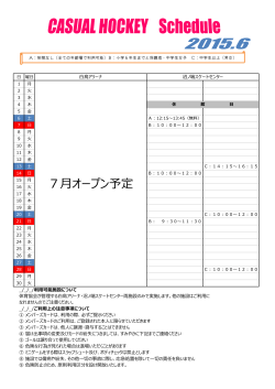カジュアルホッケー予定表 PDF