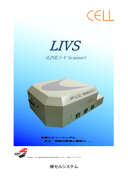 PVC-3300T LIVS_LINE I-V Scanner_カタログ（日本語