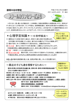 ＊心理学豆知識＊～10 秒呼吸法～