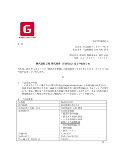 子会社化 - 株式会社グッドライフOS
