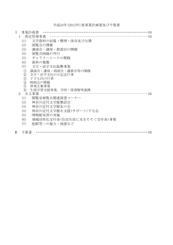 関連→平成24年度事業計画PDFデータ