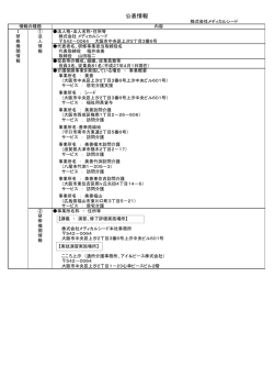 公表情報 - 美善グループ