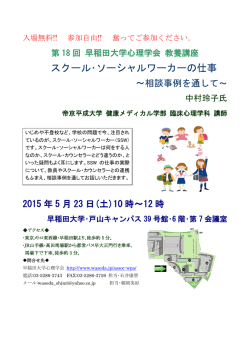 スクール・ソーシャルワーカーの仕事