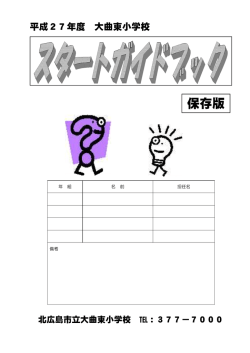 東小スタートガイドブック - 学校ページテスト