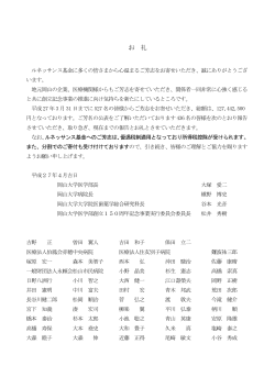 お 礼 - 岡山大学医学部創立150周年