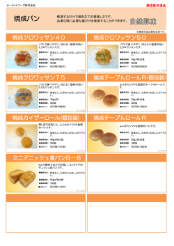 印刷PDF 焼成パン