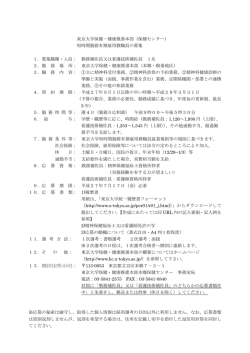東京大学保健・健康推進本部（保健センター） 短時間勤務有期雇用