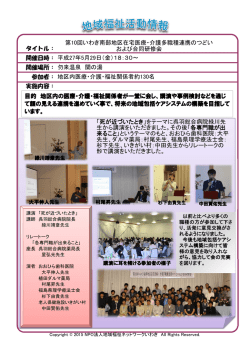 勿来 - NPO法人地域福祉ネットワークいわき