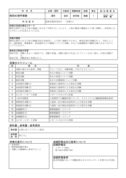 解剖生理学実験 授業のスケジュール 成績評価法 成績評価基準 教科書