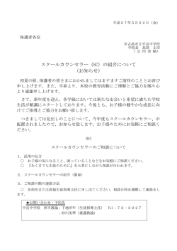 保護者向け案内文書