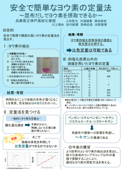 安全で簡単なヨウ素の定量 で簡単なヨウ素の定量法