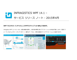INFRAGISTICS WPF 14.1 – サービス リリース ノート
