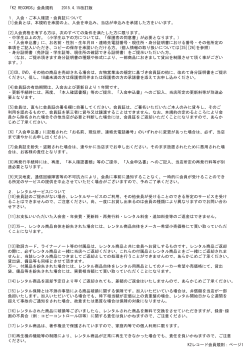 「K2 RECORDS」会員規約 2015.4.15改訂版 1．入会・ご