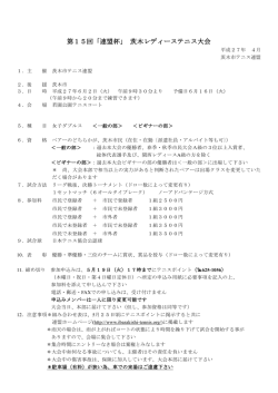 要項 - 茨木テニス連盟