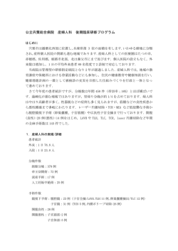 公立宍粟総合病院 産婦人科 後期臨床研修プログラム