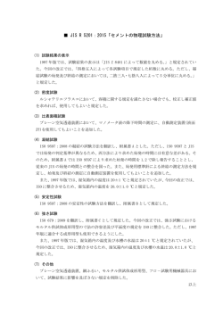 JIS R 5201：2015「セメントの物理試験方法」