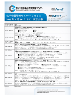 化学物質管理セミナー2015 2015 年 4 月 16 日（木）東京会場