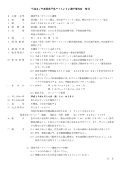 要項 - 関東学生バドミントン連盟