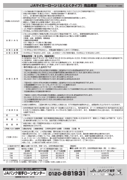 JAバンク岩手ローンセンター
