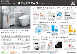 マンションリフォーム用 サティスSタイプ 商品提案書