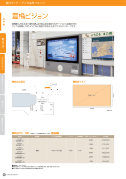 JR TOKAI MEDIA GUIDE 2015