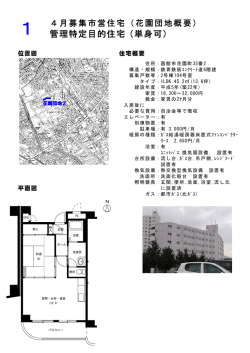 （単身可） 管理特定目的住宅
