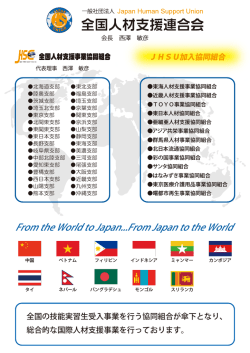 連合会構成図 - 全国人材支援連合会
