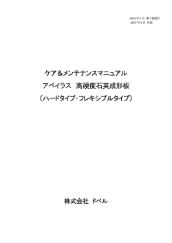 詳細（PDF）を見る - アベイラス製品の開発・総発売元 株式会社ドペル