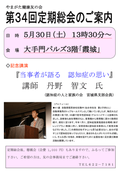 講師 丹野 智文 氏