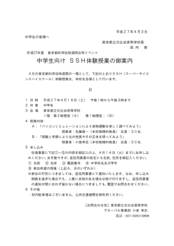 中学生向け SSH体験授業の御案内 - 都立日比谷高等学校