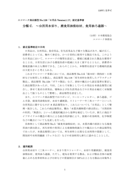 認定基準 - エコマーク