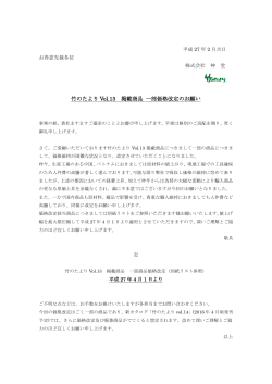 竹のたより Vol.13 掲載商品 一部価格改定のお願い