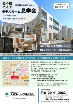 見学会