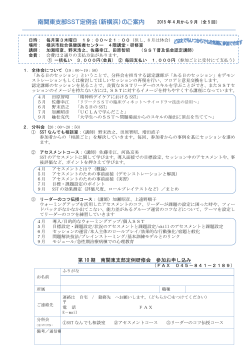 南関東支部SST定例会（新横浜）のご案内