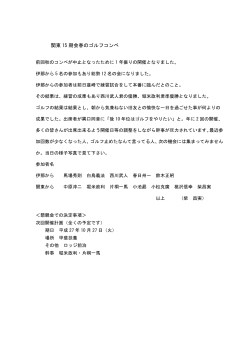 詳細調整中 - 伊那北高校関東15期会