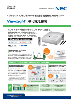 NP-UM352WJL - ログイン｜製品比較システム管理