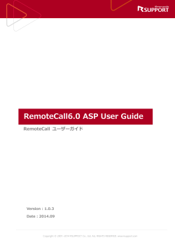 RemoteCall ユーザーガイド RemoteCall6.0 ASP User Guide