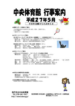 中央体育館からのお知らせ