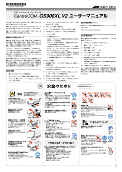 CentreCOM GS908XL V2 ユーザーマニュアル