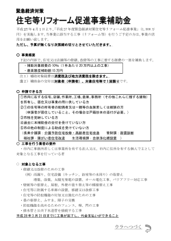 小林市住宅等リフォーム促進事業概要 (PDFファイル/124.87キロバイト)